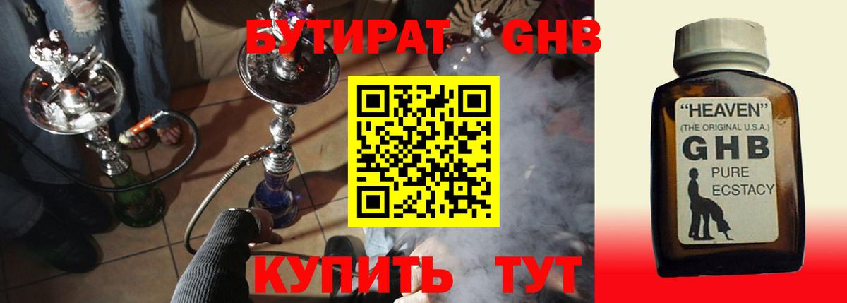 Бутират  Вход с VPN  Златоуст  БУТИРАТ 99% 