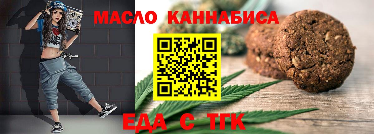 Златоуст  Еда ТГК конопля  Вход с VPN 