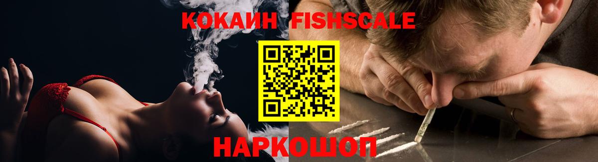 Златоуст  COCAIN 99%  Cocaine FishScale  КОКАИН  Вход с VPN 