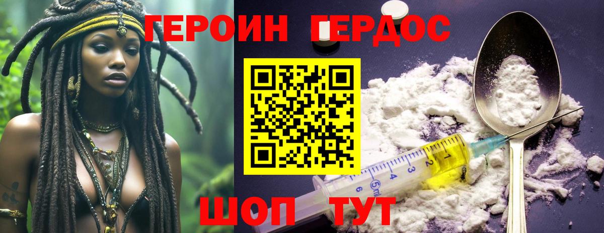 Героин  ГЕРОИН хмурый  Вход с VPN  Златоуст 