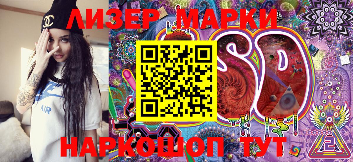 Марки 25I-NBOMe 1,8мг Златоуст